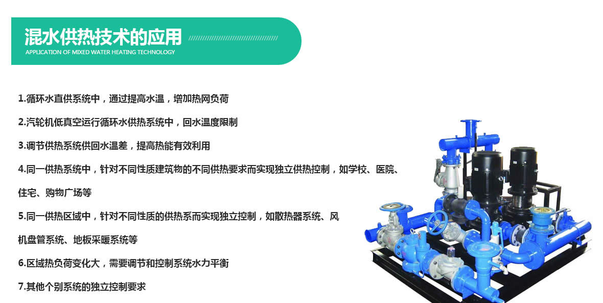 西安混水采暖機(jī)組安裝