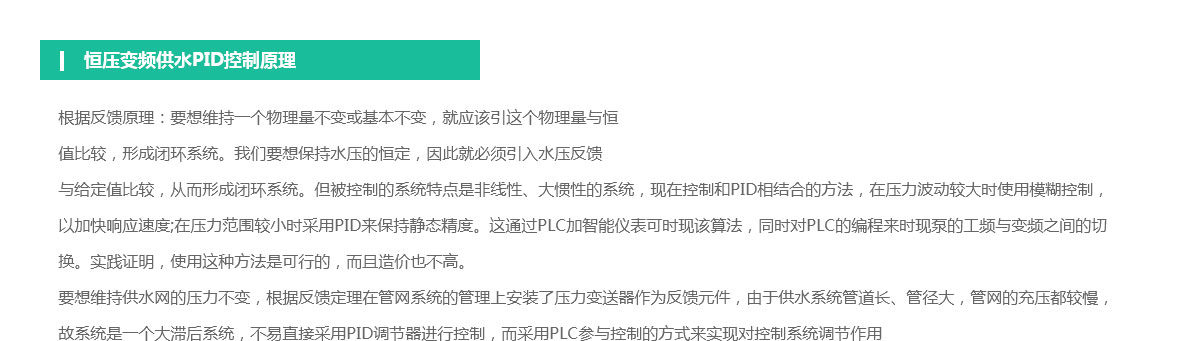 西安恒壓變頻供水設(shè)備設(shè)計