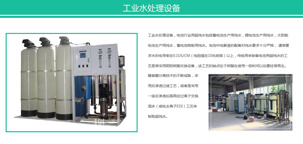 西安工業(yè)水處理設備