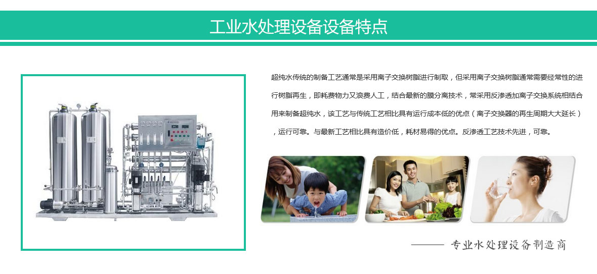 西安工業(yè)水處理設備代理
