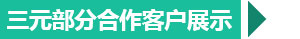 西安換熱機(jī)組合作客戶(hù)